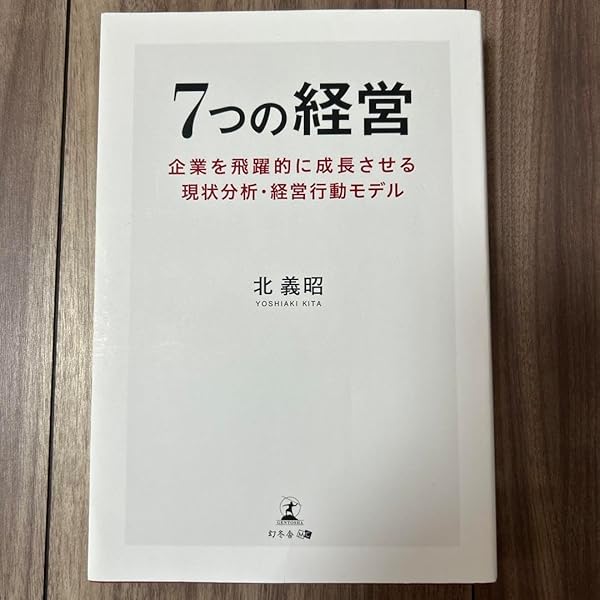 【初版本・希少本】テキストブック経営分析 経営構造と経営能力の分析 図解でわかる 経営分析の基本と見方・活かし方 | 城西